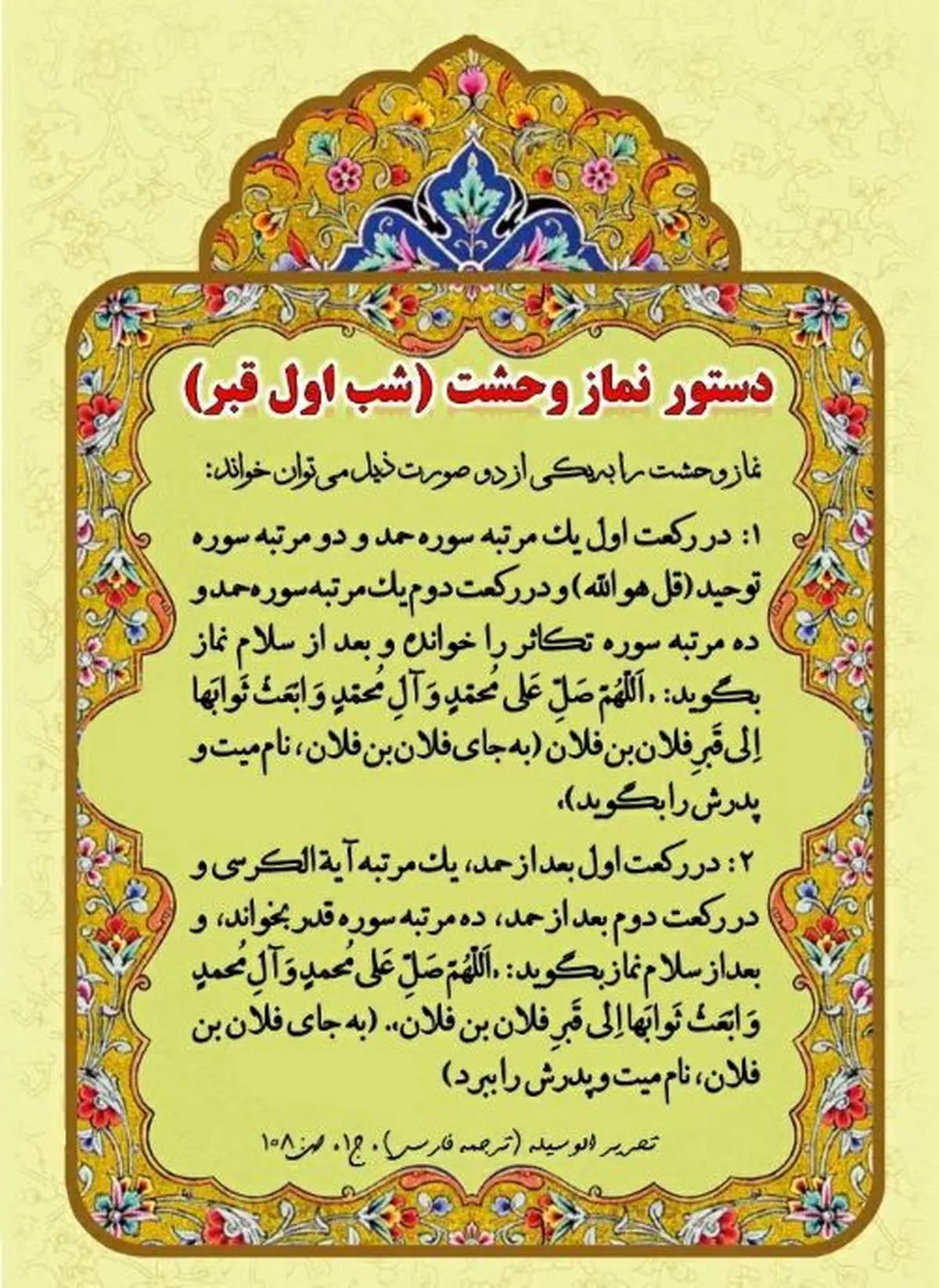 نحوه خواندن نماز لیله الدفن برای شهید رئیسی و همراهانش/ اسامی شهدا به همراه نام پدر 