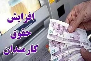 اصلاحیه افزایش حقوق ۲۰ درصدی کارمندان ابلاغ شد
