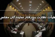 «جوکار» رئیس هیأت نظارت بر رفتار نمایندگان شد