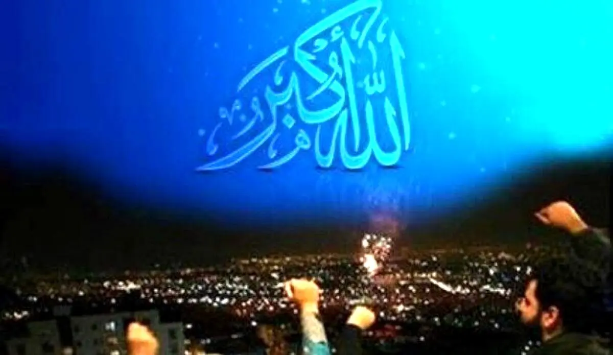 مردم ایران بانگ «الله اکبر» سر دادند 