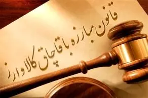 لایحه اصلاح قانون مبارزه با قاچاق کالا و ارز اصلاح شد