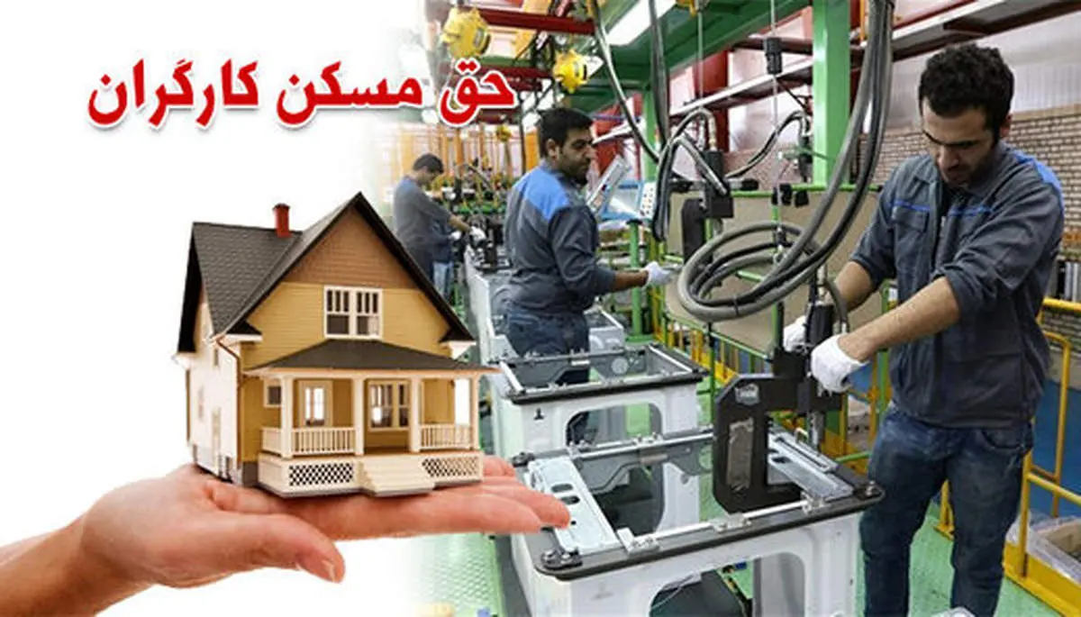 چرا حق مسکن ۶۵۰ هزار تومانی کارگران پرداخت نمیشود؟