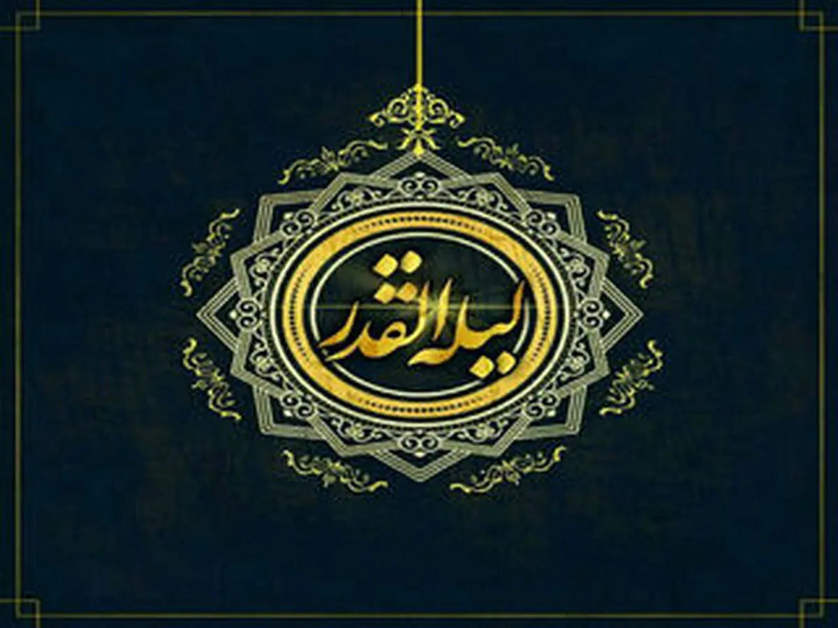 شب قدر در نگاه علامه طباطبایى (اعمال مخصوص شب قدر)