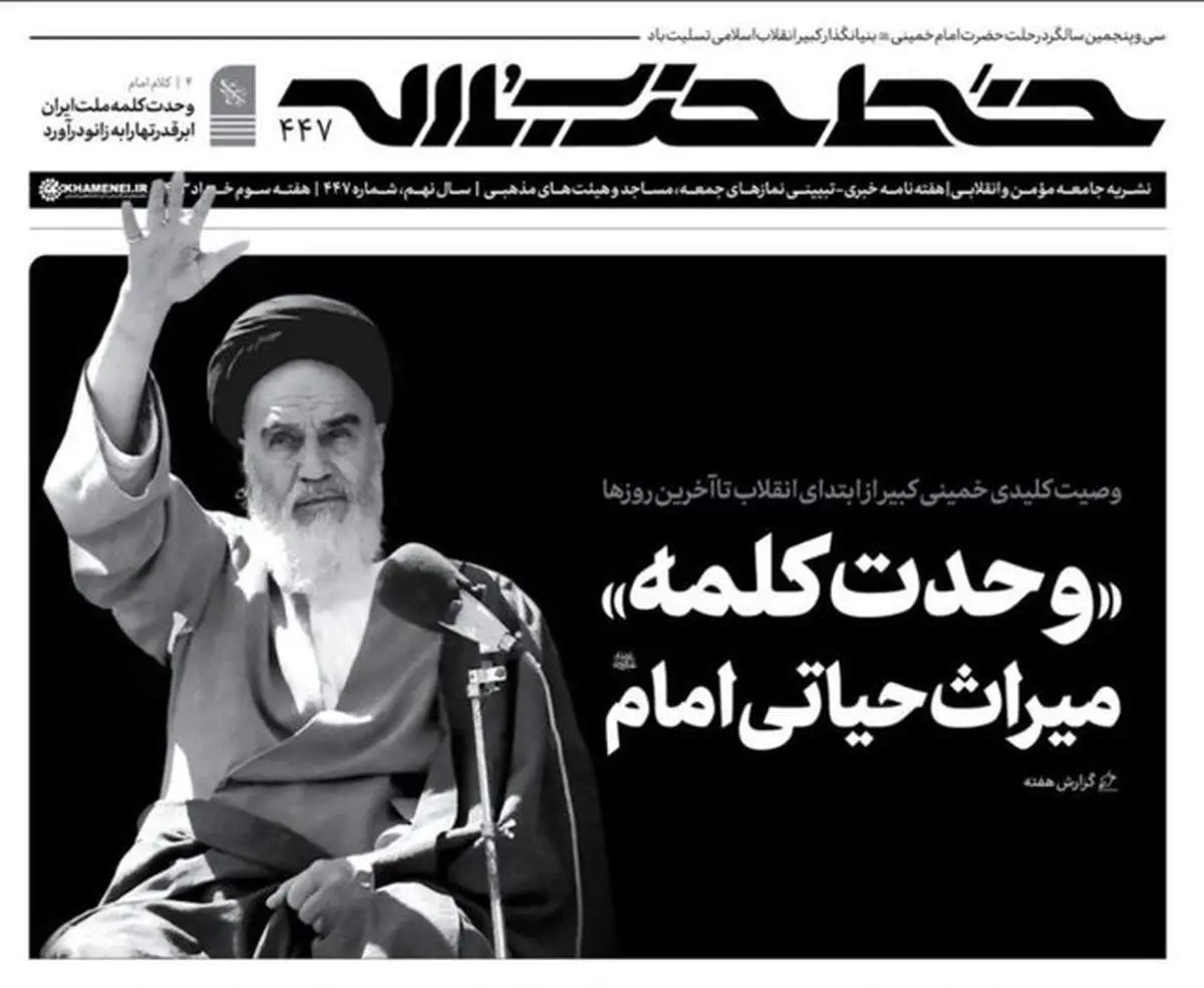 چارچوبهای شرعی و قانونی رفتار نامزدهای انتخابات ریاست جمهوری از نظر رهبری