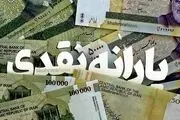 زمان واریز یارانه نقدی مرداد ۱۴۰۱ اعلام شد