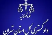 هشدار مهم دادگستری تهران به شهروندان 