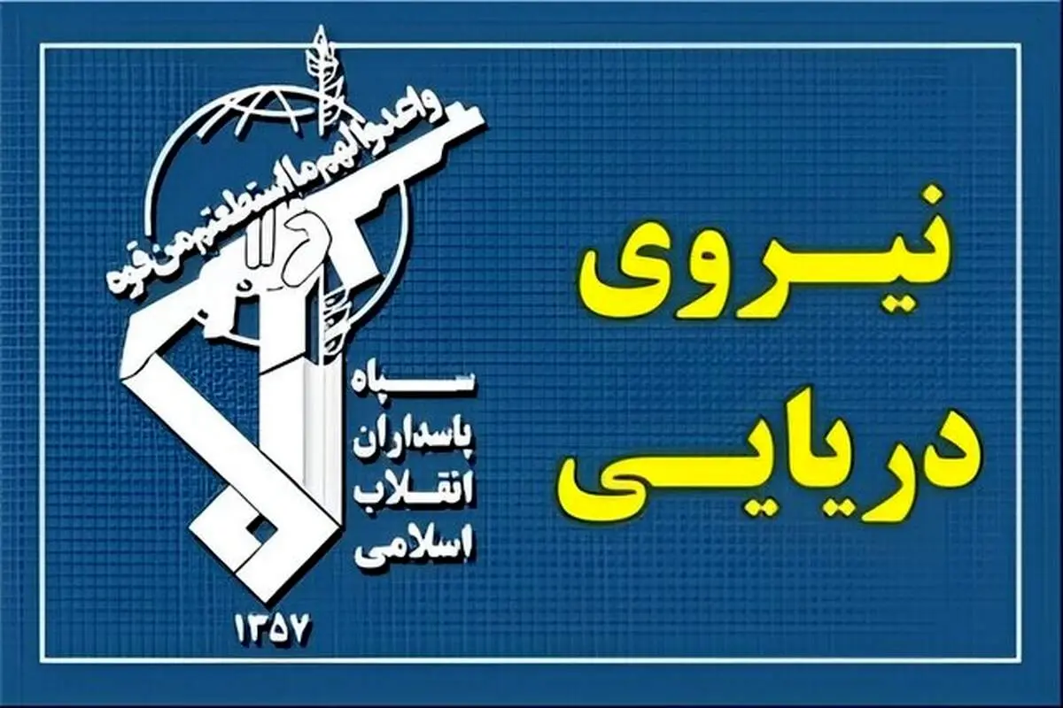 توقیف یک شناور خارجی متخلف در خلیج فارس
