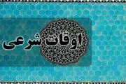 اوقات شرعی روز دوم ماه رمضان چهارشنبه ۲۳ اسفند