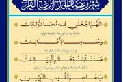 اذان صبح و اوقات شرعی به افق تهران چهارشنبه 6فروردین 1404/دعای روز بیستم و پنجم ماه رمضان
