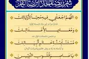 اذان صبح و اوقات شرعی به افق تهران چهارشنبه 6فروردین 1404/دعای روز بیستم و پنجم ماه رمضان