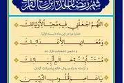 اذان صبح و اوقات شرعی به افق تهران چهارشنبه 6فروردین 1404/دعای روز بیستم و پنجم ماه رمضان