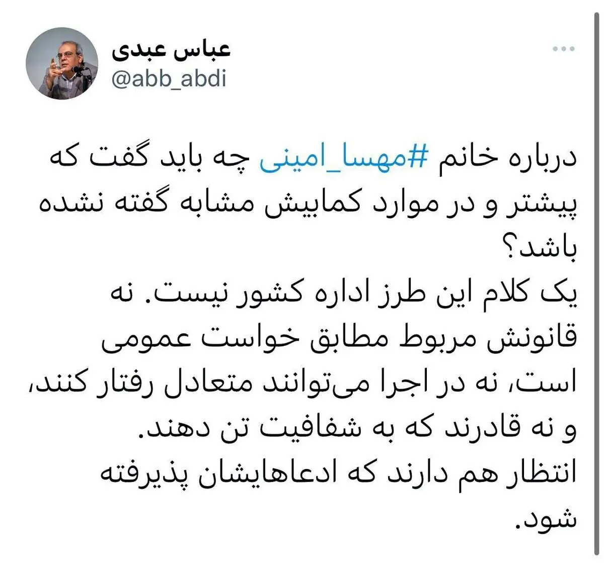 انتقاد عباس عبدی به ماجرای «مهسا امینی»