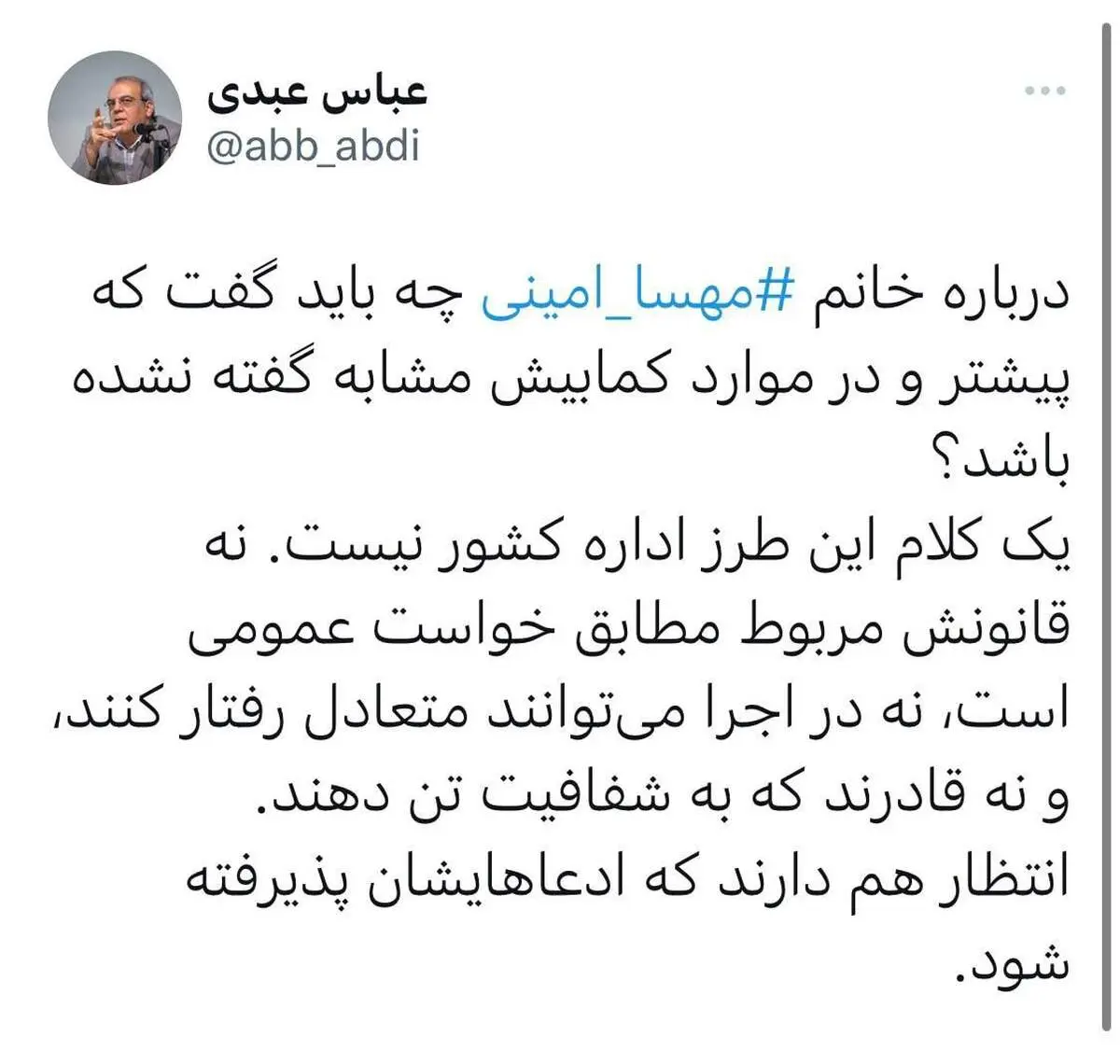 انتقاد عباس عبدی به ماجرای «مهسا امینی»