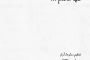 اثر جدید شهاب طالقانی منتشر شد