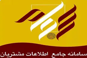 احراز هویت در سجام رایگان شد