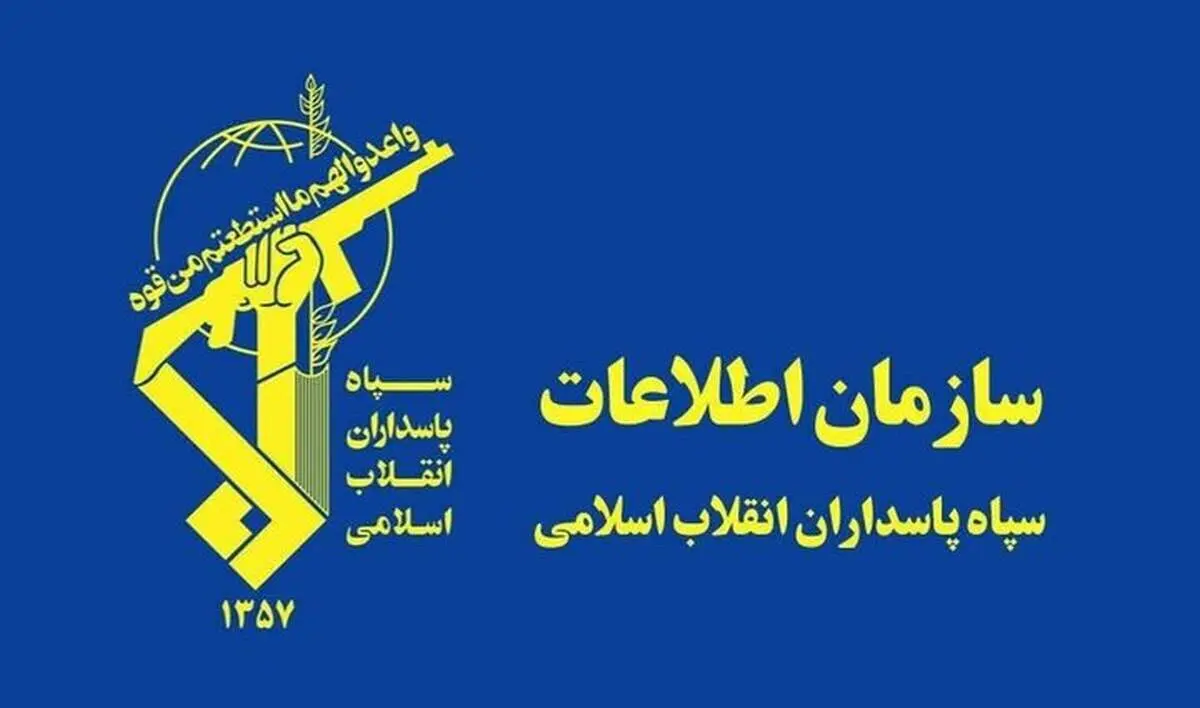 رئیس سازمان اطلاعات سپاه کیست؟ 