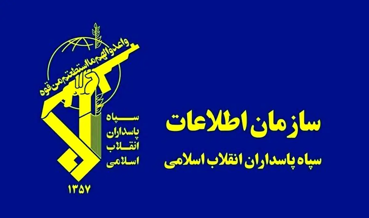 سازمان اطلاعات سپاه: شبکه مزدوران آمریکایی-صهیونی در همدان، سمنان و گیلان زیر ضربه رفتند