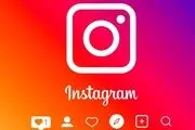 اینستاگرام در آستانه فیلتر شدن؟+ سند