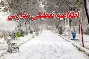 مدارس و ادارات کدام استان ها فردا یکشنبه 21 بهمن ۱۴۰۳ تعطیل شدند؟