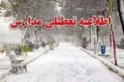 مدارس و ادارات کدام استان ها فردا یکشنبه 21 بهمن ۱۴۰۳ تعطیل شدند؟