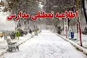 مدارس و ادارات کدام استان ها فردا یکشنبه 21 بهمن ۱۴۰۳ تعطیل شدند؟