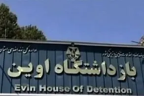 روزگاری که زندانیان سیاسی با خانواده‌هایشان در حیاط اوین غذا می‌خوردند + ببینید 
