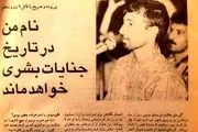 ناگفته‌های قاضی پرونده خفاش شب پس از ۲۴ سال