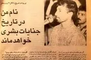 ناگفته‌های قاضی پرونده خفاش شب پس از ۲۴ سال