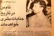 ناگفته‌های قاضی پرونده خفاش شب پس از ۲۴ سال