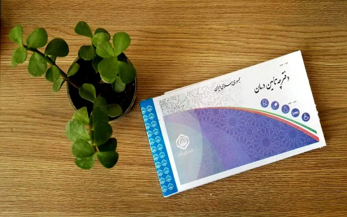 کلیه بیمه شدگان تامین اجتماعی فورا بخوانند!