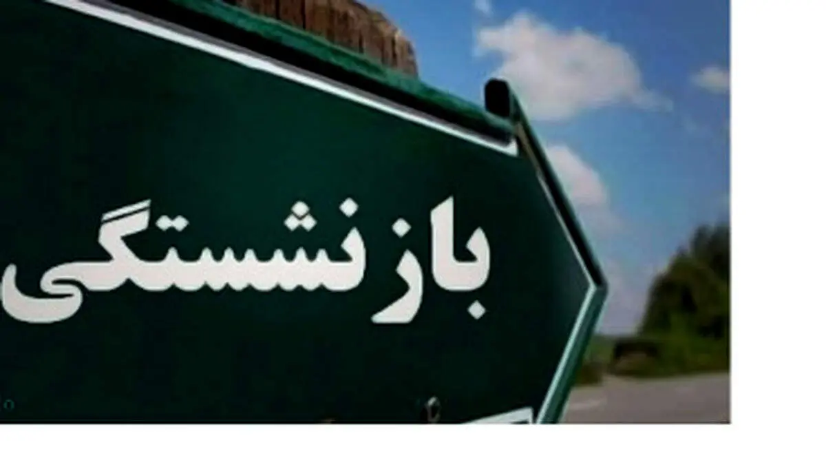 اعلام زمان واریز حقوق مستمری بگیران تامین اجتماعی بر اساس حروف الفبا ۱۴۰۲+ جدول

