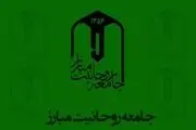جامعه روحانیت مبارز به مناسبت وقایع اخیر بیانیه داد 