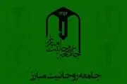 جامعه روحانیت مبارز به مناسبت وقایع اخیر بیانیه داد 
