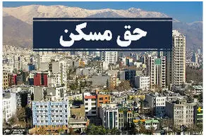 زمان واریز مابه‌التفاوت حق مسکن فروردین ماه کارگران اعلام شد