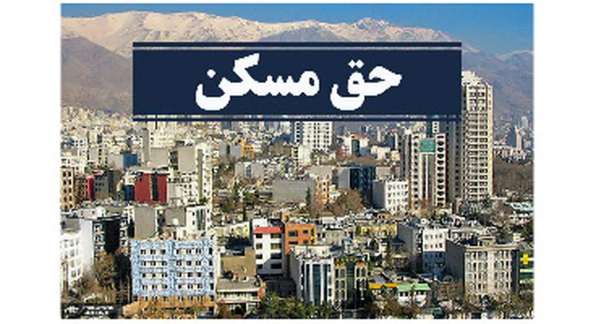 زمان واریز مابهالتفاوت حق مسکن فروردین ماه کارگران اعلام شد