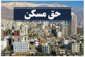 زمان واریز مابه‌التفاوت حق مسکن فروردین ماه کارگران اعلام شد