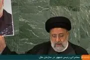 رئیسی در سازمان ملل: رسیدگی عادلانه قضایی به جنایت ترامپ را دنبال می‌کنیم

