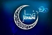 عید فطر دقیقا چه روزی است؟