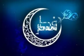عید فطر دقیقا چه روزی است؟