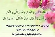 دعای تحویل سال/ یا مقلب القلوب و الابصار