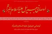 آیه معنادار نصب شده در دیدار امروز رهبری با بانوان + عکس 
