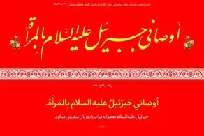 آیه معنادار نصب شده در دیدار امروز رهبری با بانوان + عکس 