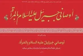 آیه معنادار نصب شده در دیدار امروز رهبری با بانوان + عکس 