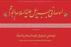 آیه معنادار نصب شده در دیدار امروز رهبری با بانوان + عکس 