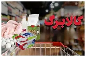 آغاز خرید با کالابرگ برای دهک‌های ۸ تا ۱۰ از فردا/ از این 11 فروشگاه خرید کنید