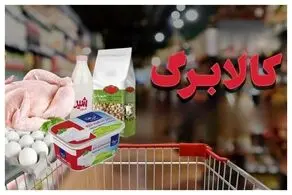  کالابرگ ماه رمضان واریز می شود؟