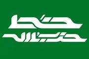 عکس معنادار از هفته نامه جدید خط حزب الله + ببینید 