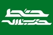 عکس معنادار از هفته نامه جدید خط حزب الله + ببینید 