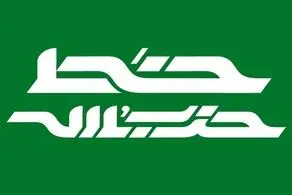 عکس معنادار از هفته نامه جدید خط حزب الله + ببینید 