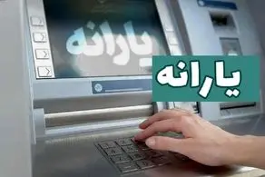 یارانه شهریور ۱۴۰۴ چه زمانی واریز می‌شود؟
